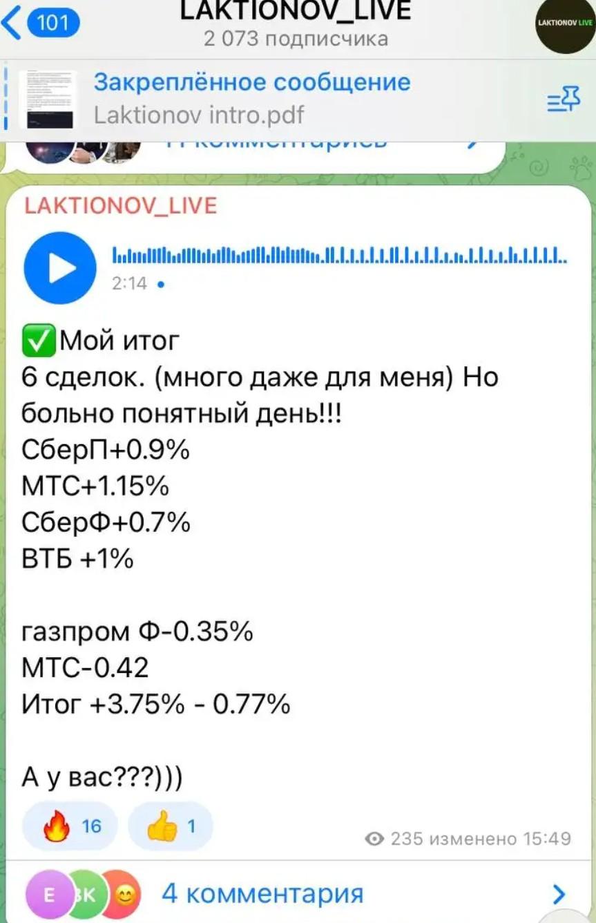 Laktionov live телеграм пост