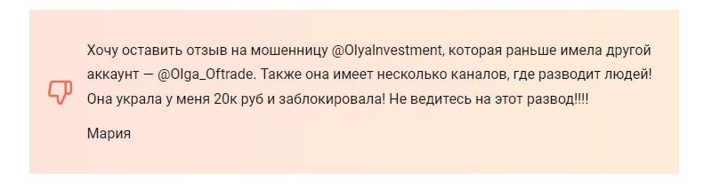 Olga Invest1 отзывы