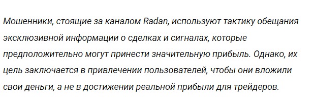 Отзыв о Radan блог