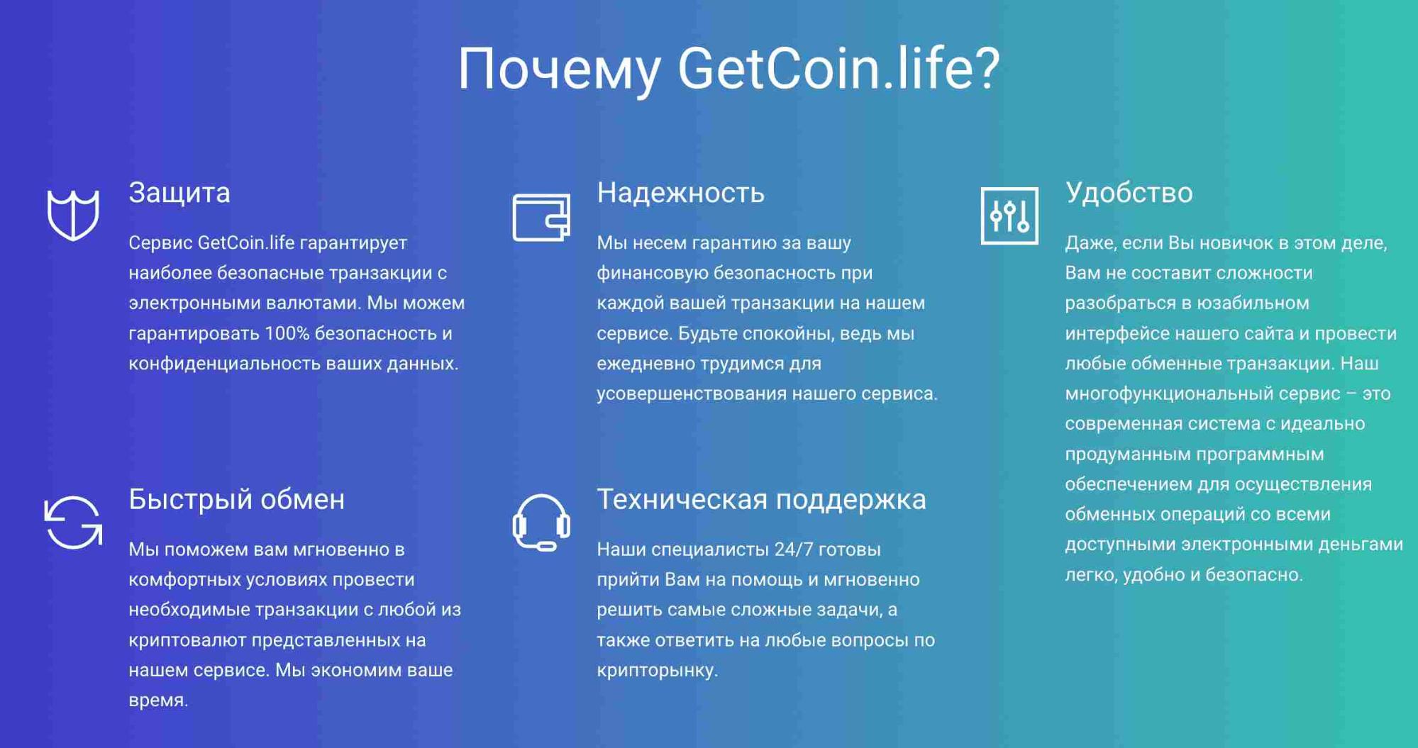 Детальнее о проекте Getcoin