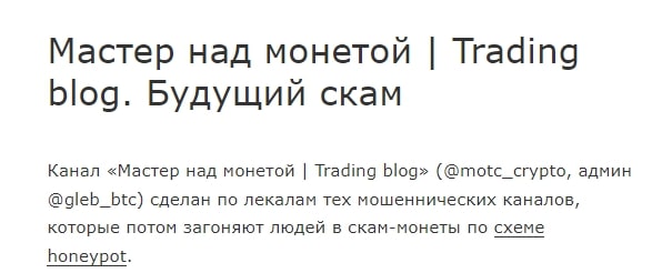 Мастер над монетой Trading blog отзывы