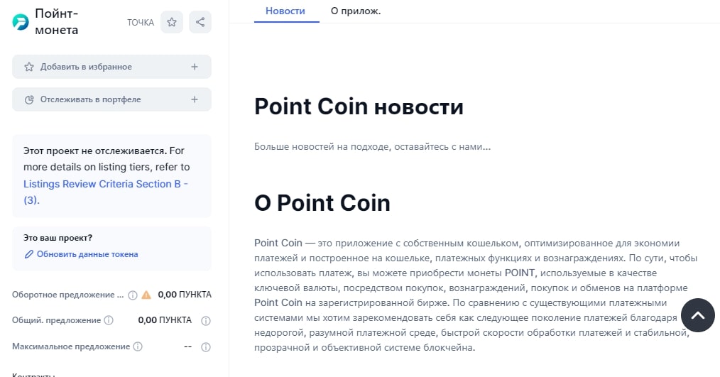 Coin Point сайт