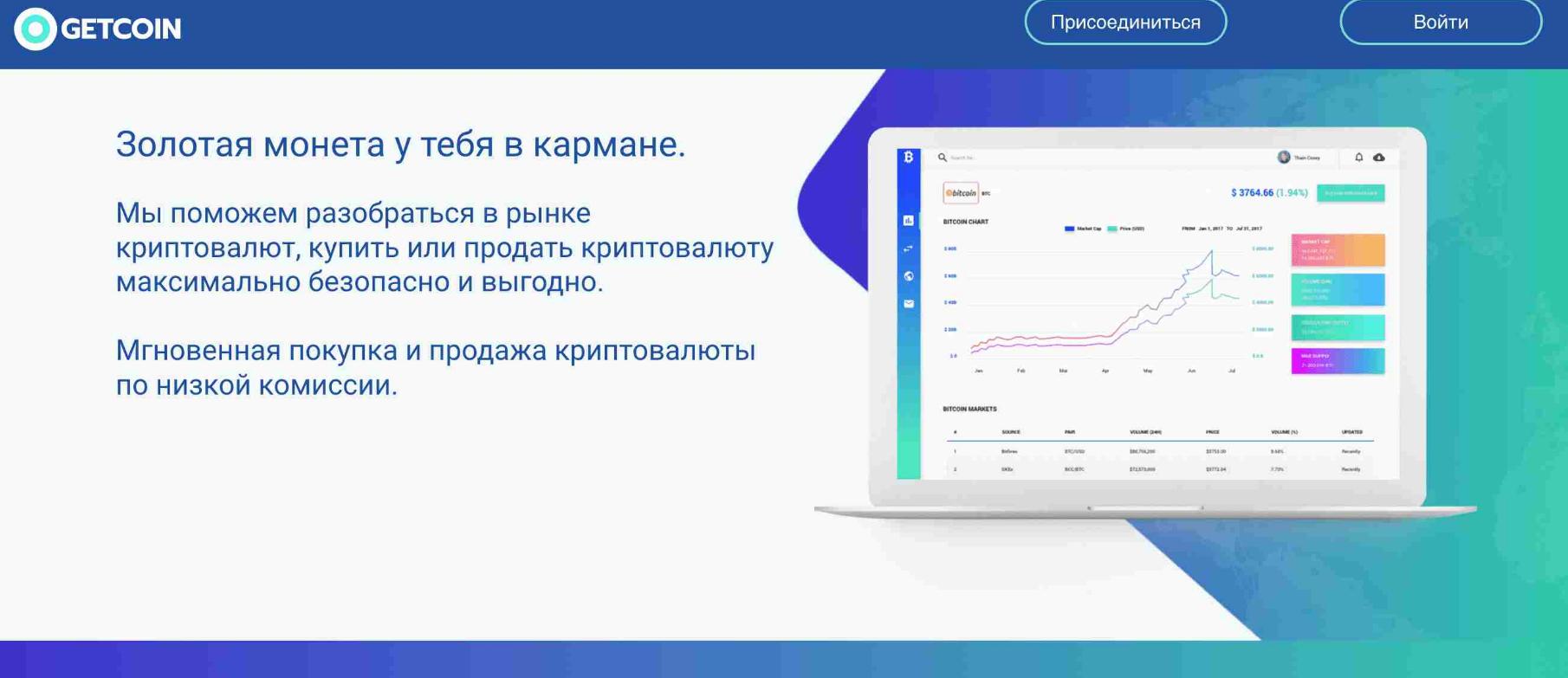 Getcoin – это мониторинг криптообменников