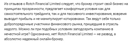 Rotch financial limited инфа