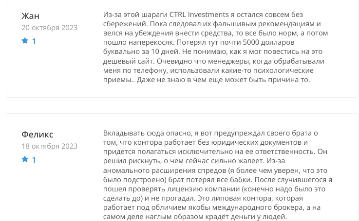 CTRL Investments - отзывы