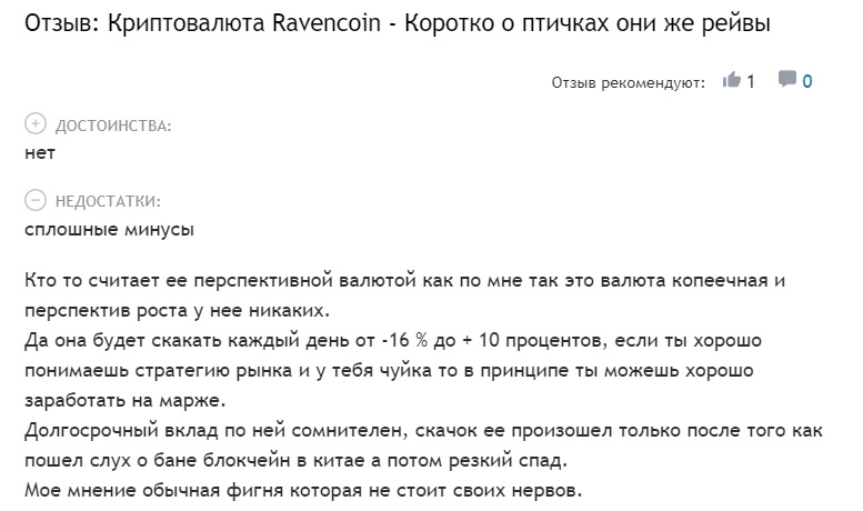 Ravencoin - отзывы