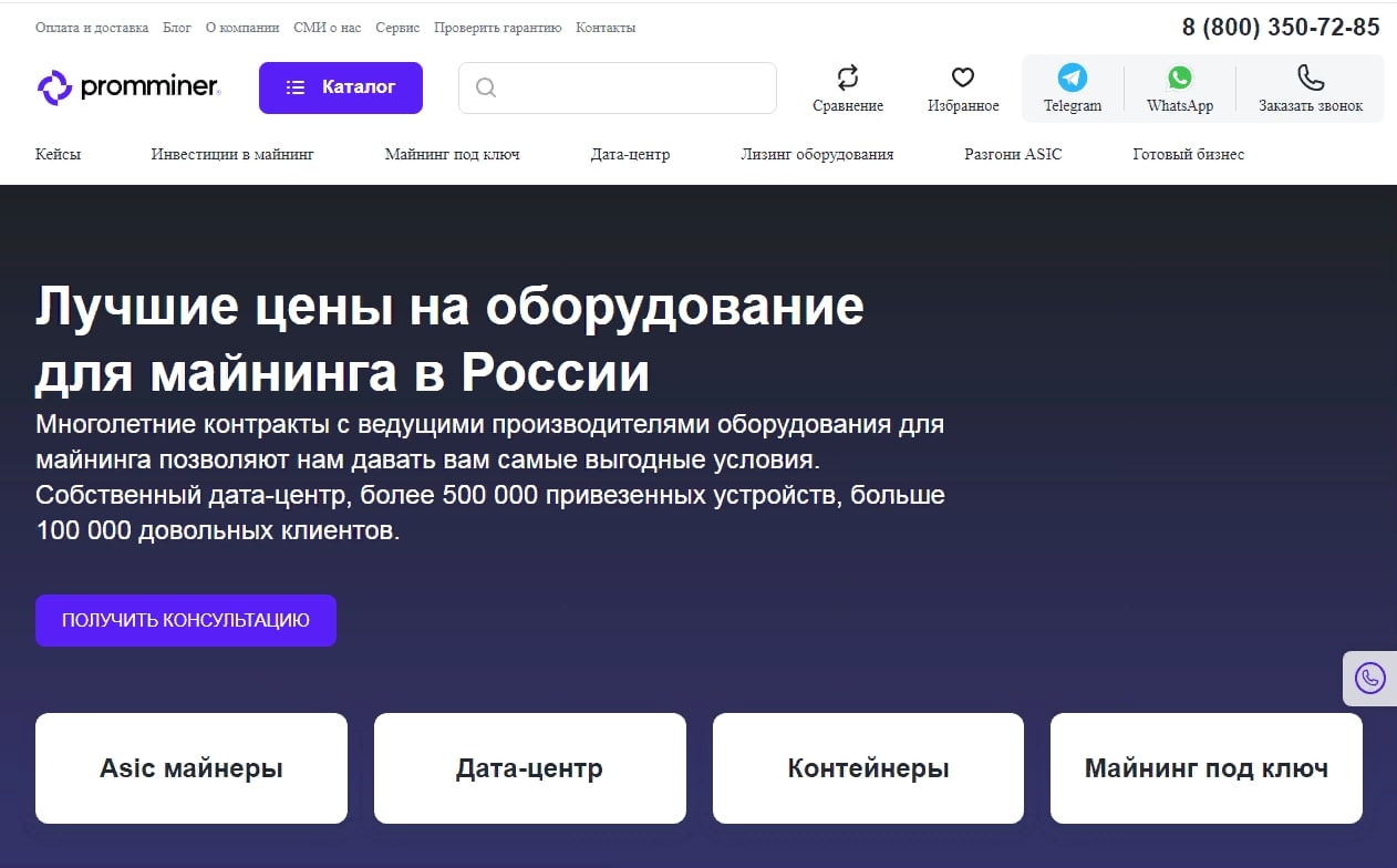 Promminer сайт