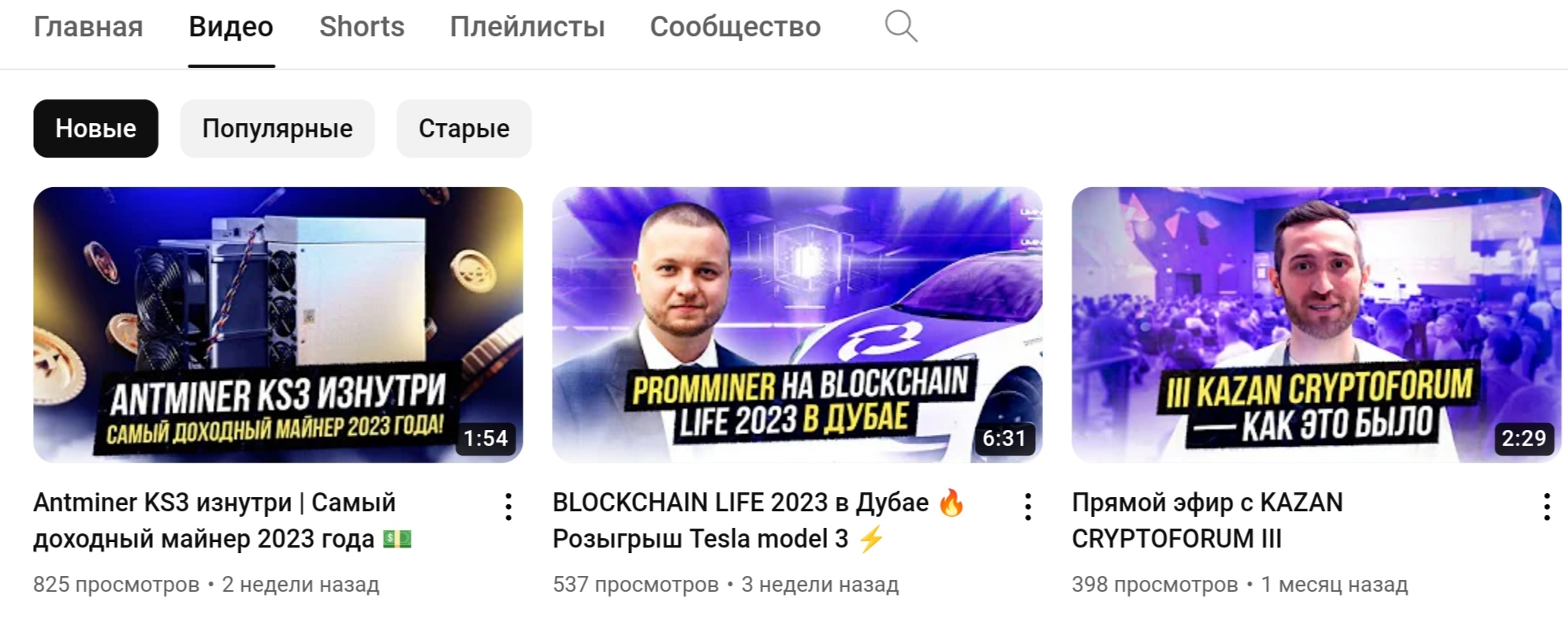 Promminer ютуб