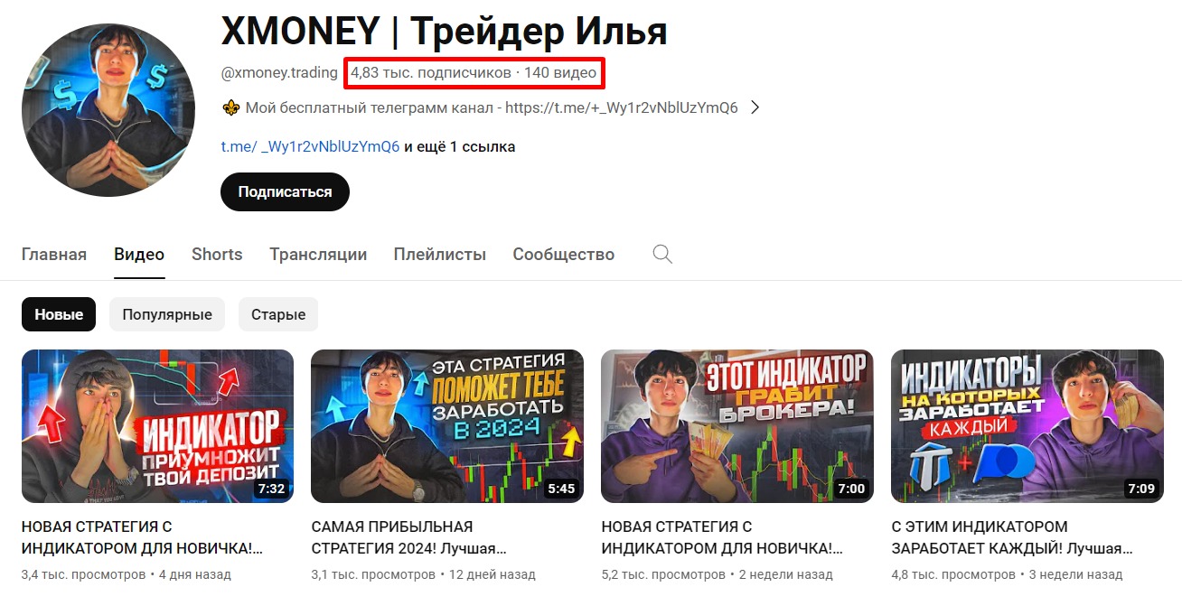 Ютуб XMoney трейдер Илья