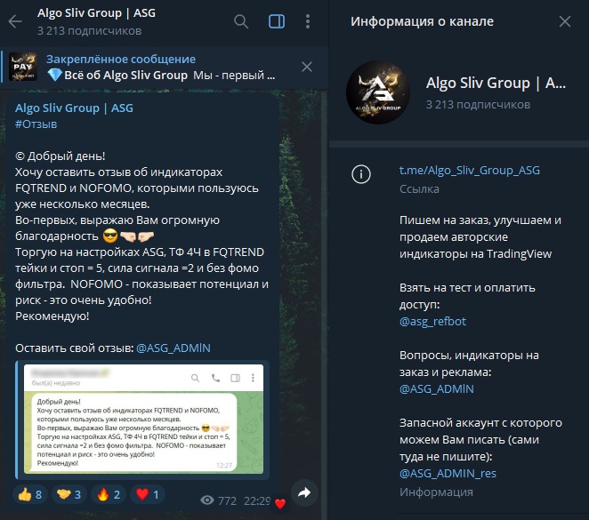 Отзывы о проекте Algo Sliv Group