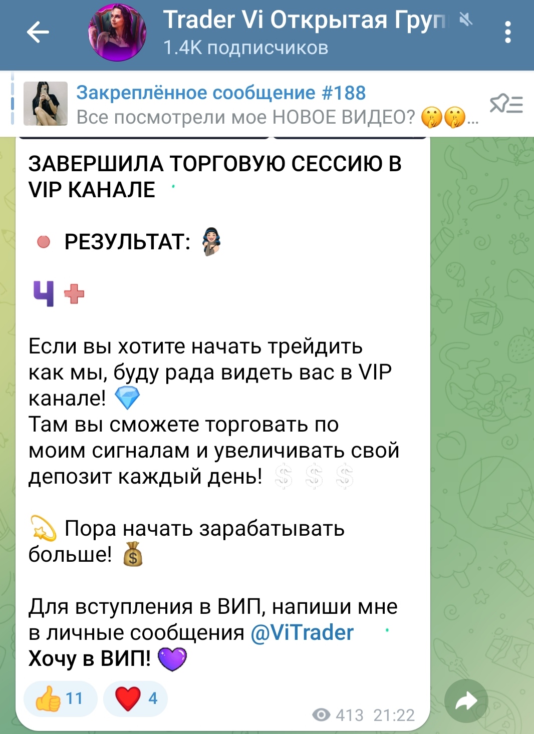 Trader Vi телеграм пост