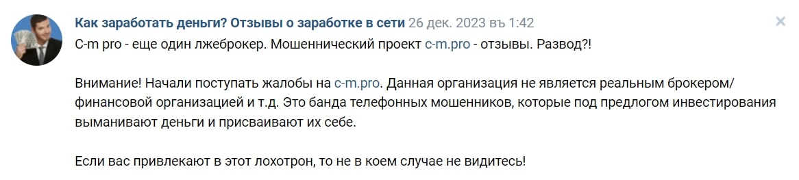 Cm pro отзывы