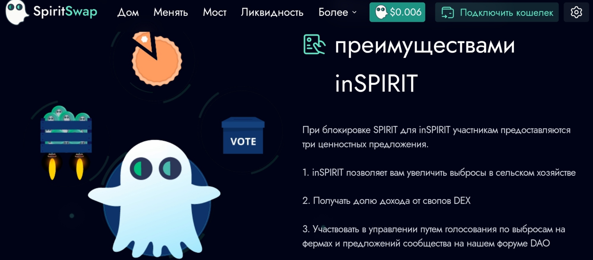 Spiritswap - преимущества