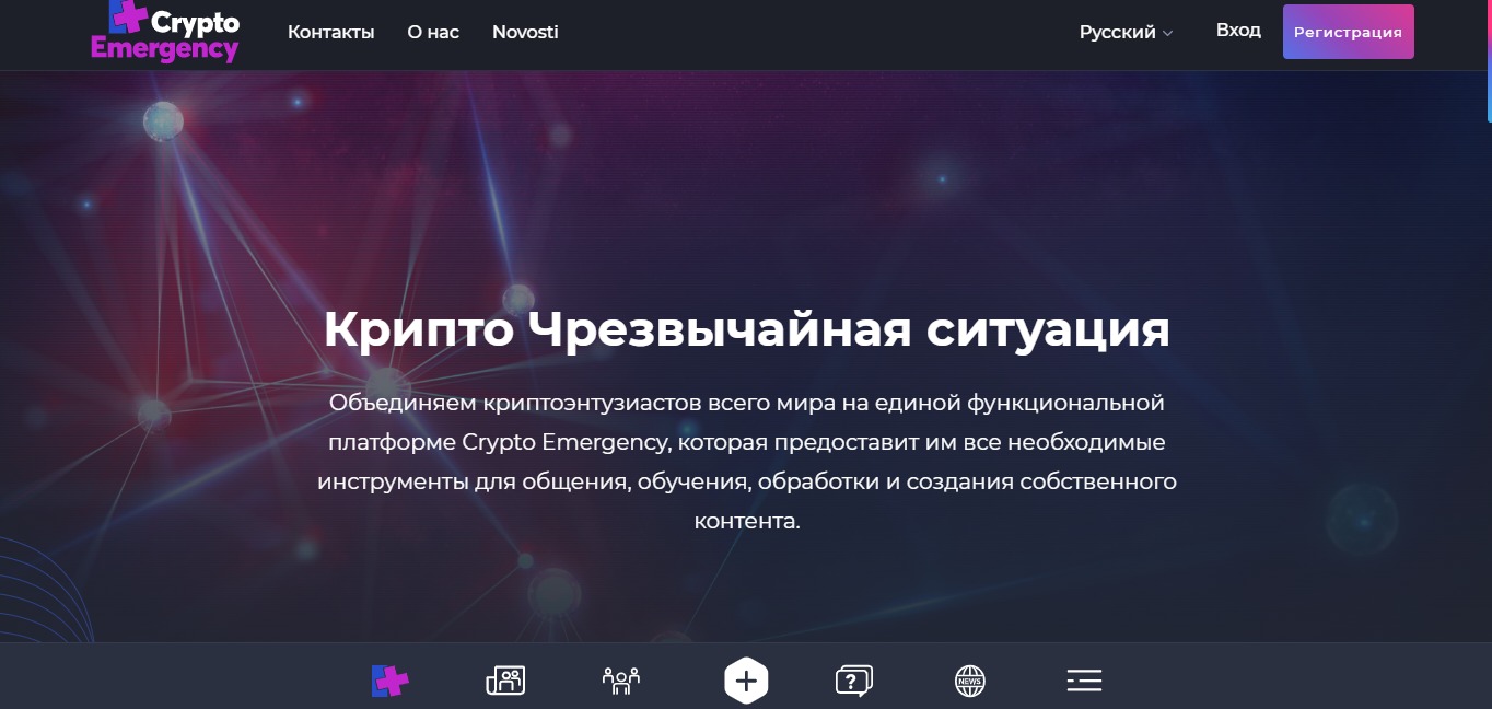 Сайт Crypto Emergency