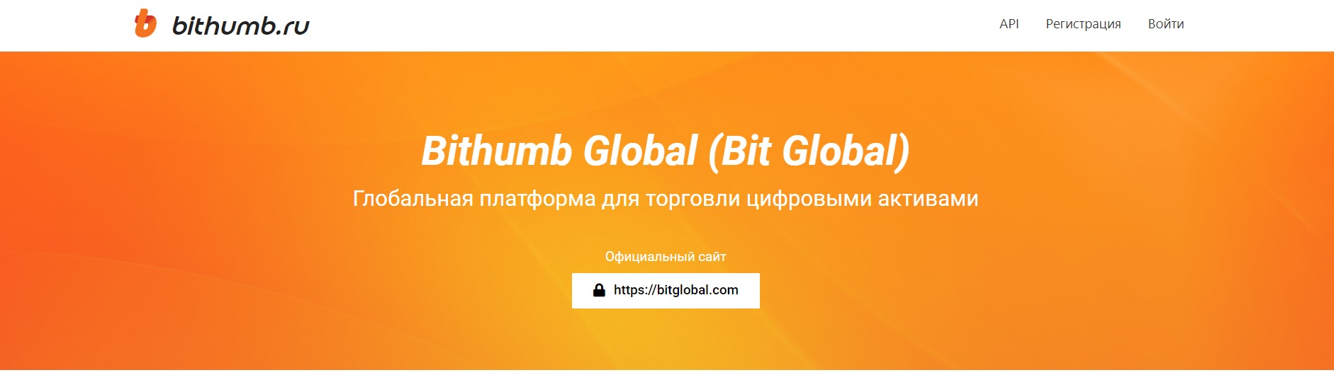 Сайт Bithumb