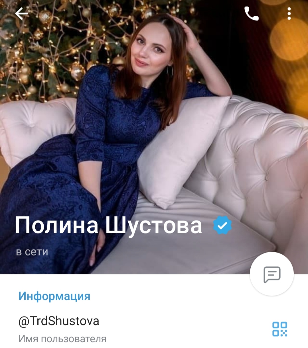 Полина Шустова телеграм