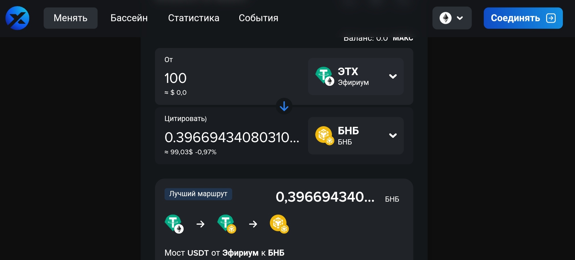 XY Finance - своп