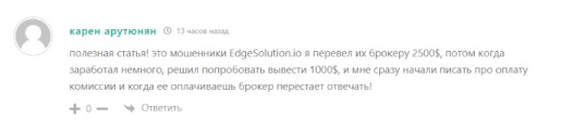 Edge Solution - отзывы