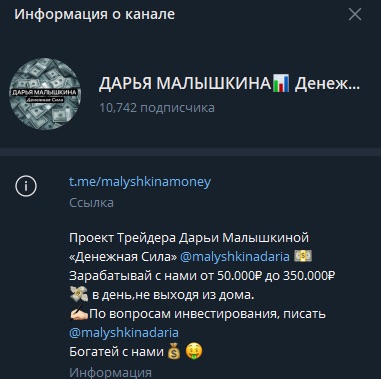 Дарья Малышкина, Денежная Сила - Телеграм
