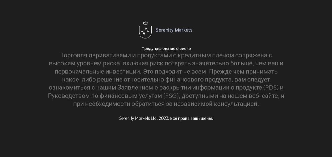 Проект Serenity Markets