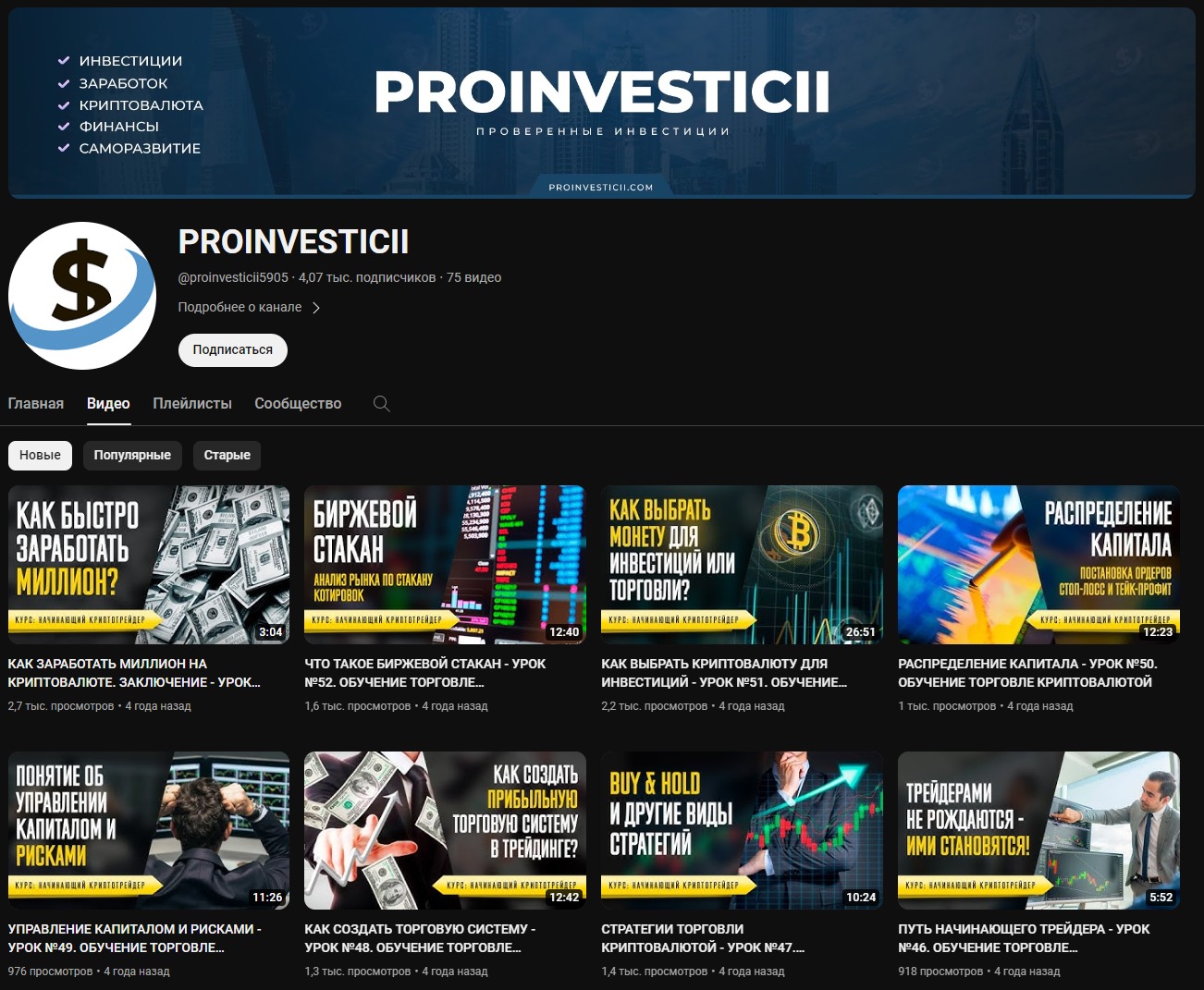 Ютуб Proinvesticii