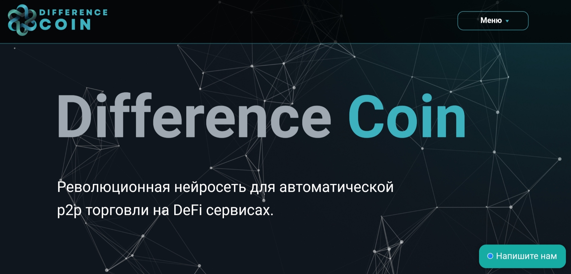 Difference Coin - сайт