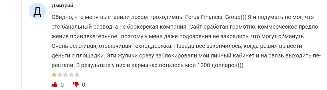 Forus Financial Group отзывы