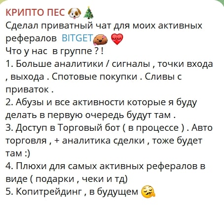 Крипто Пес телеграм пост