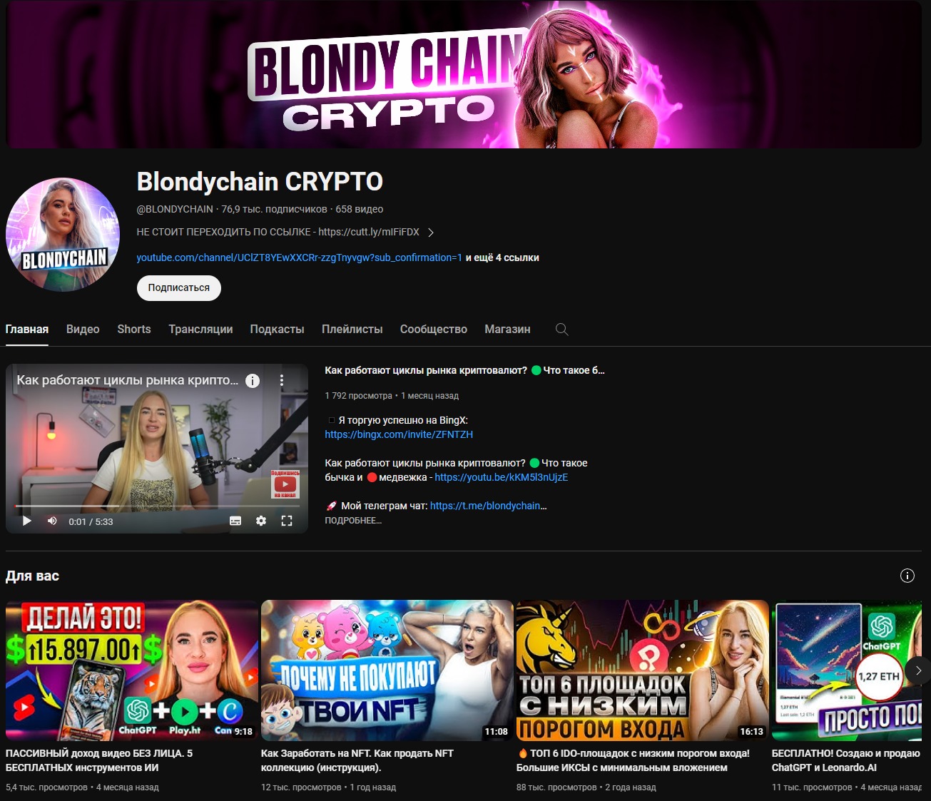 Ютуб Blondy Chain