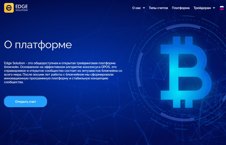 Edge Solution - о патформе