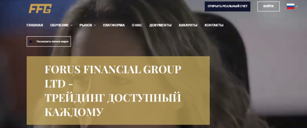 Forus Financial Group сайт