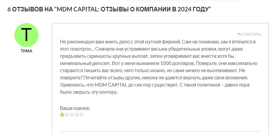 Отзывы о проекте MDMCapitals