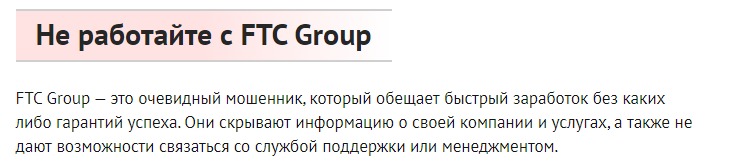 Отзывы о проекте FTC Group