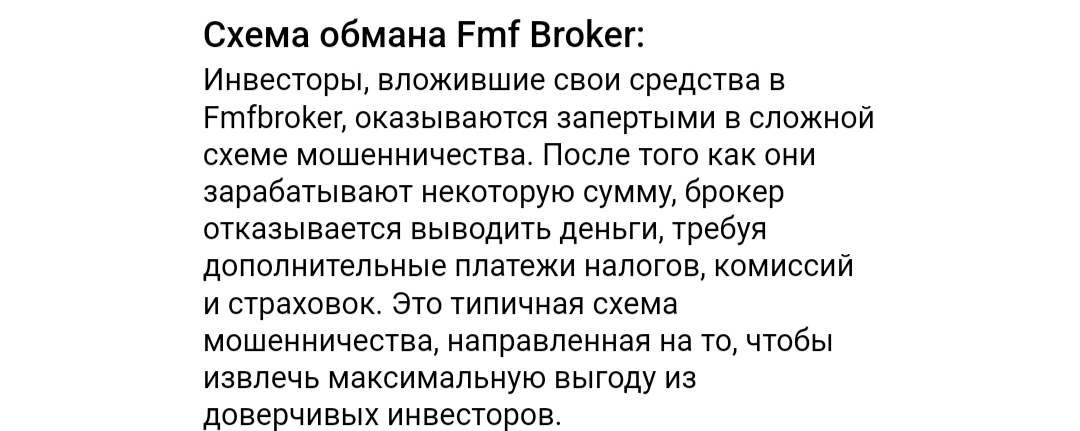 FMFBroker.com отзывы