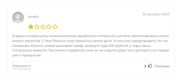 Stex Finance отзывы