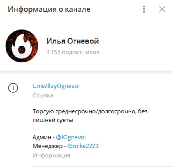Илья Огневой телеграм