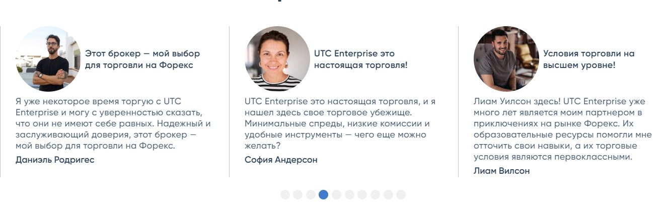 Utc Enterprise отзыв