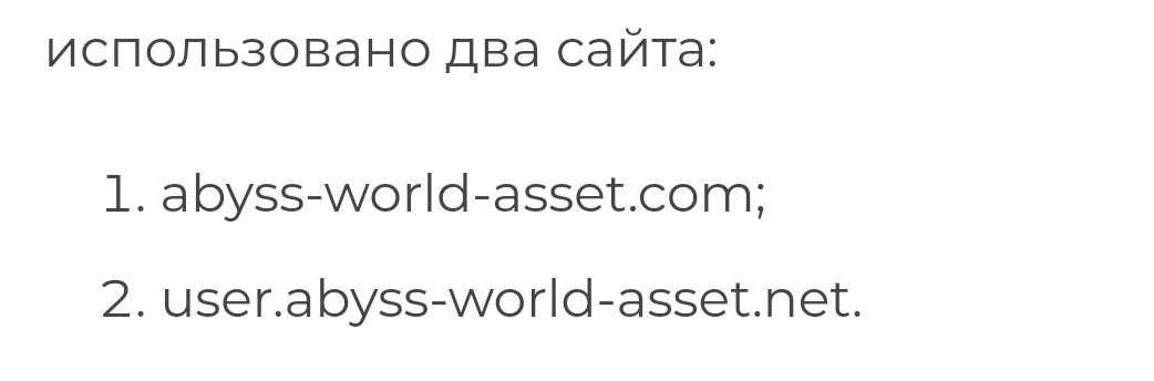 брокер Abyss World Asset Group
