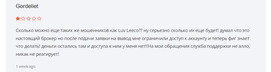 luv leeco info отзывы
