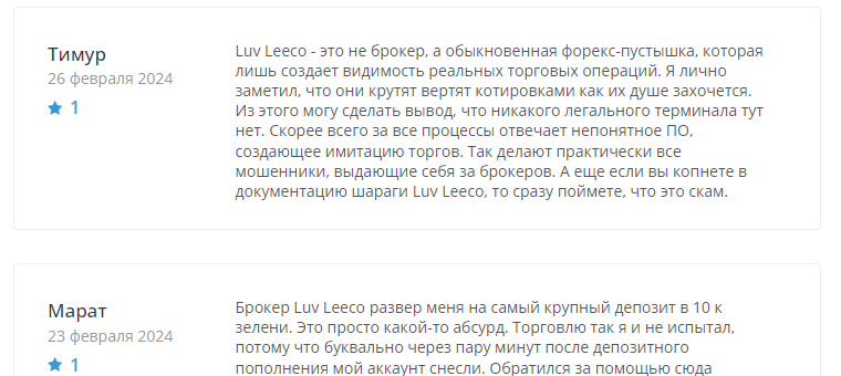luvleeco com отзывы