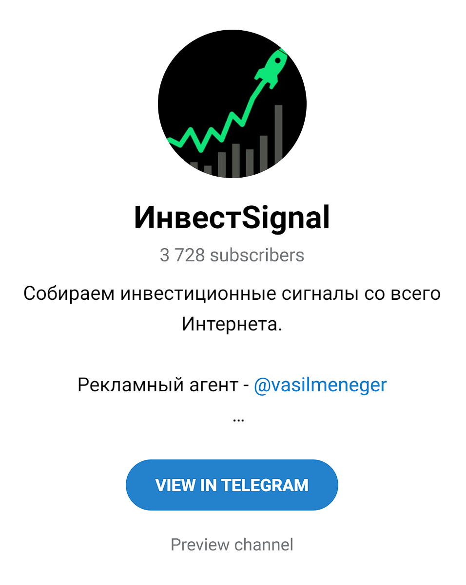 Инвест Signal