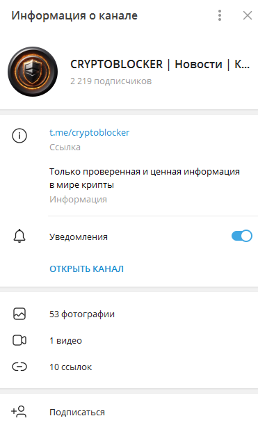 Телеграмм-канал CryptoBlocker