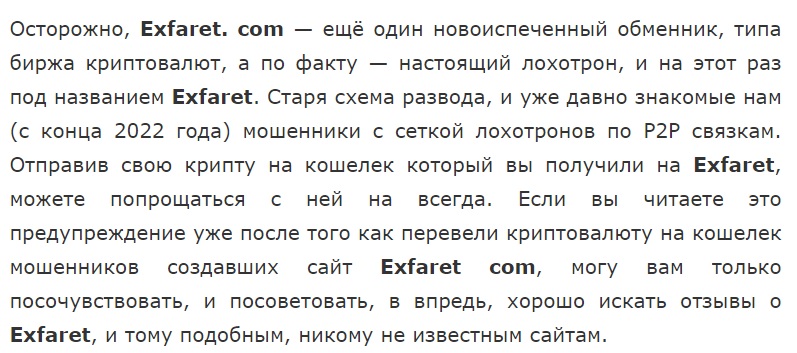 exfaret биржа отзывы