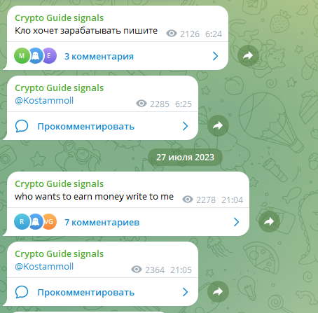 отзывы о Crypto Guide