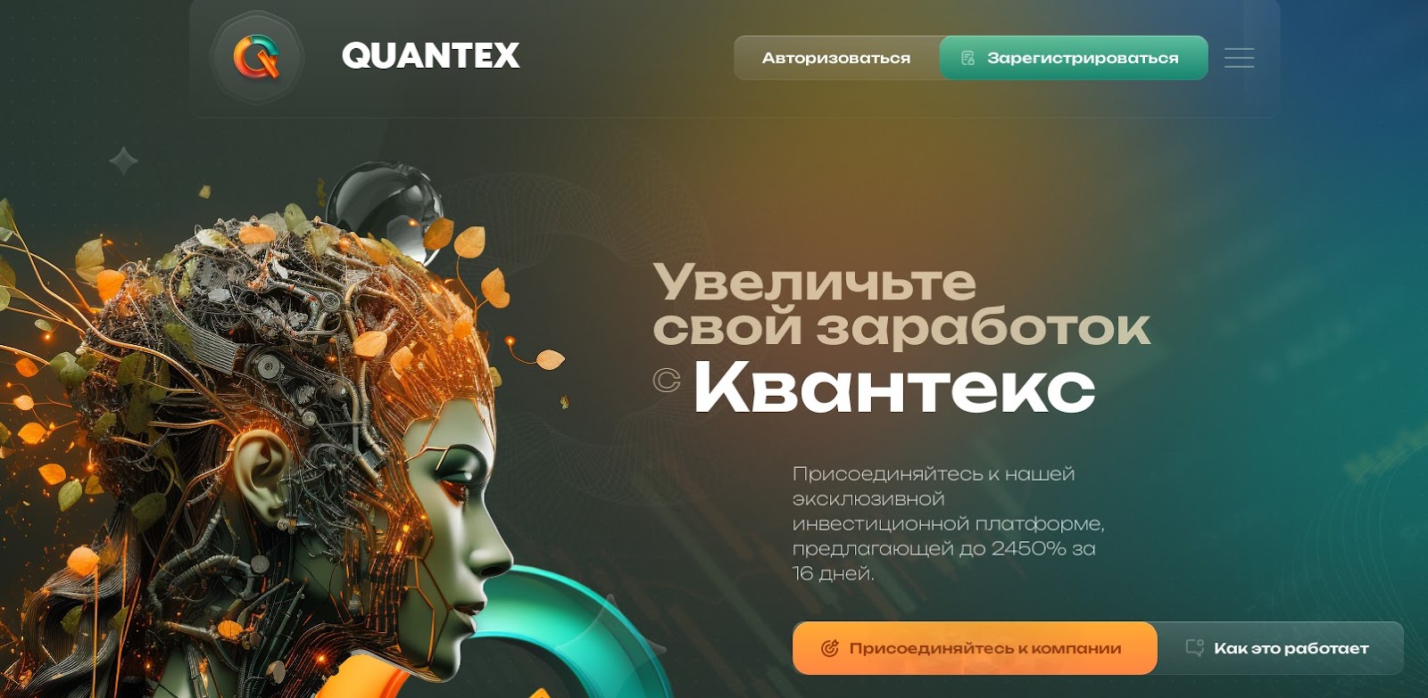 quantex отзывы