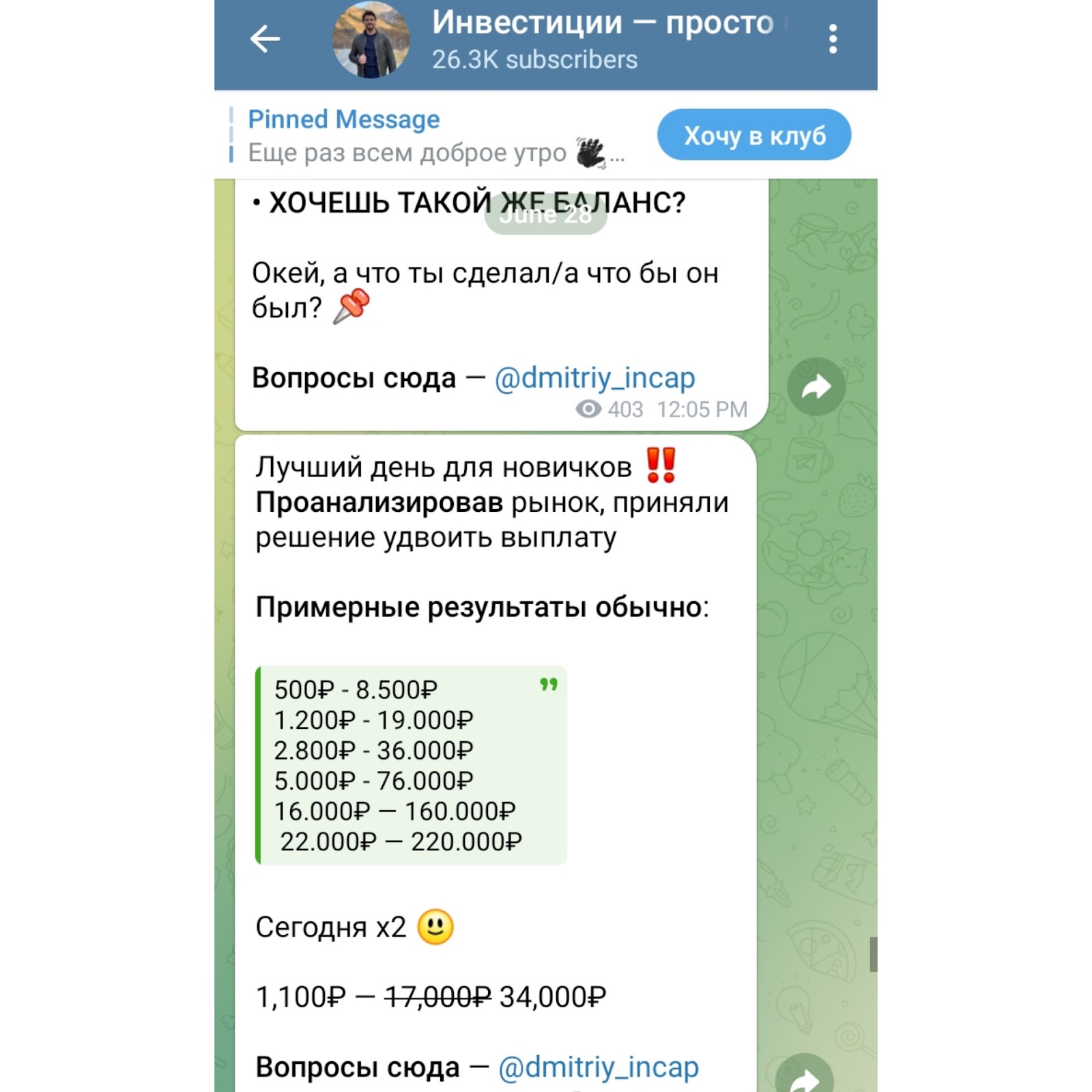 dmitriy incap отзывы