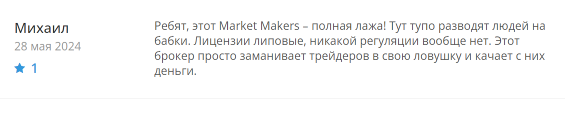 marketmakers отзывы