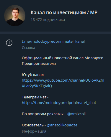 молодой предприниматель тг