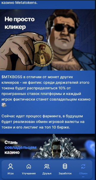 mtkboss тапалка