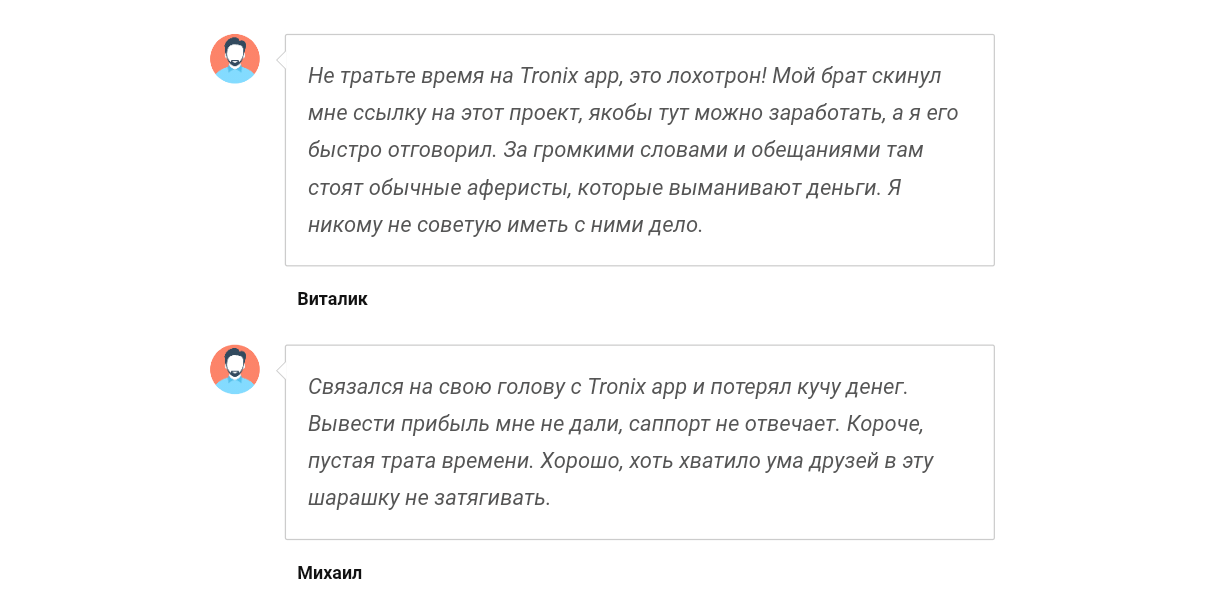tronix app отзывы